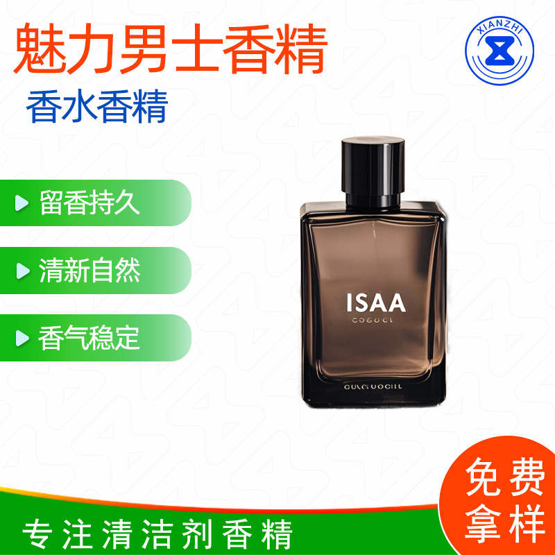 魅力男士香精 法国品牌人体香水香精 留香长 香气好 厂家直销