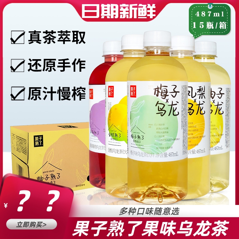 果子熟了梅子柚子乌龙茶饮料487ml*15瓶整箱果味乌龙茶饮品金桔茶