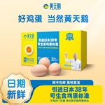 黄天鹅可生食鸡蛋18枚6枚尝鲜装日本标准无菌新鲜日期30枚