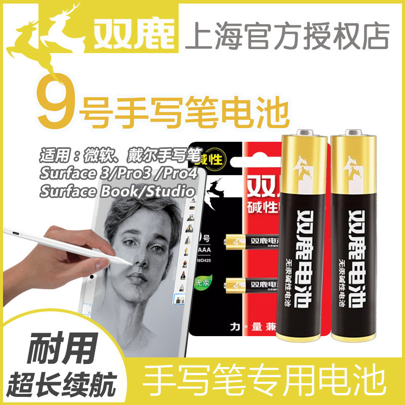 Shuanglu Alkaline No. 9 Battery 1.5V Digital Stylus Touch Pen Reading Pen Aaaa Small Size 4A Dry Battery