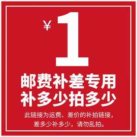 快递物流运费补差赠品辅料链接补拍邮费运费差价一件代发