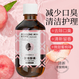 Jingchun Secret Povidone-Iodine Mouthwash Freshens Breath and Improves Bad Breath and Odor Mouthwash Official Authentic Spot