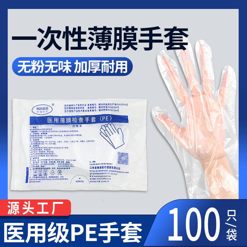 Medical examination gloves disposable transparent PE thickened gloves household catering food beauty hairdressing film gloves Medical examination gloves disposable transparent PE thickened gloves household catering food beauty hairdressing film gloves