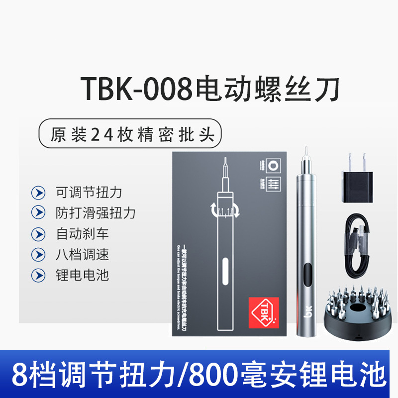 TBK可调扭力电动螺丝刀小型维修家用充电式螺丝刀电批电起子套装
