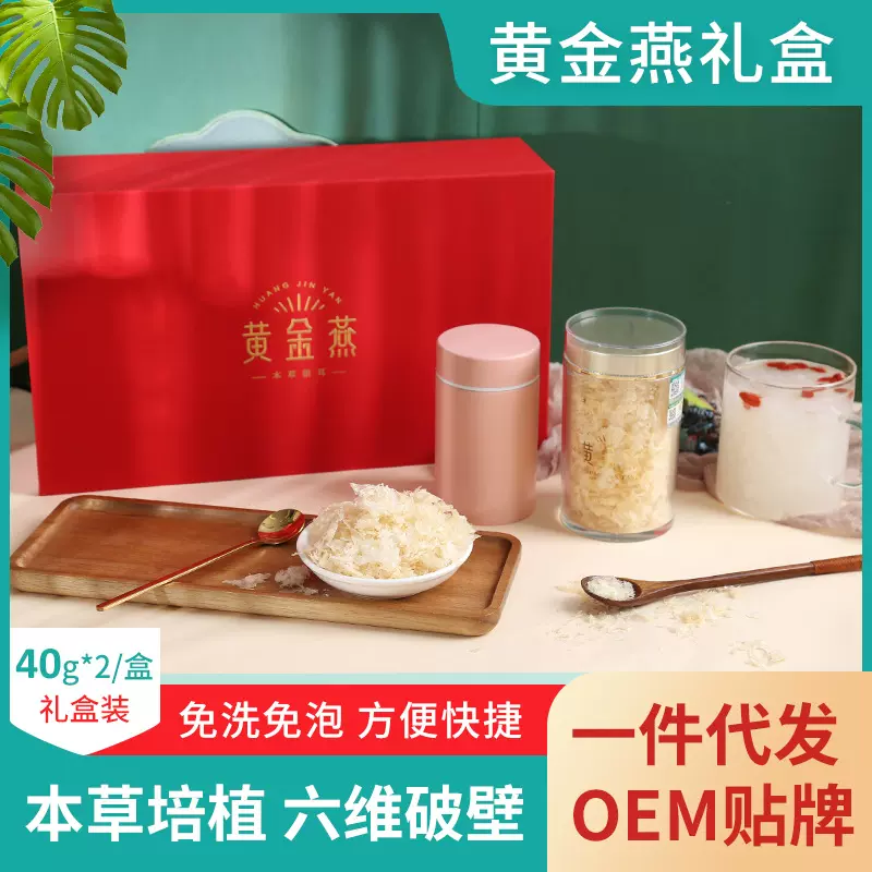黄金燕富硒本草银耳源头厂家有机银耳批发即食免煮有机银耳羹代餐