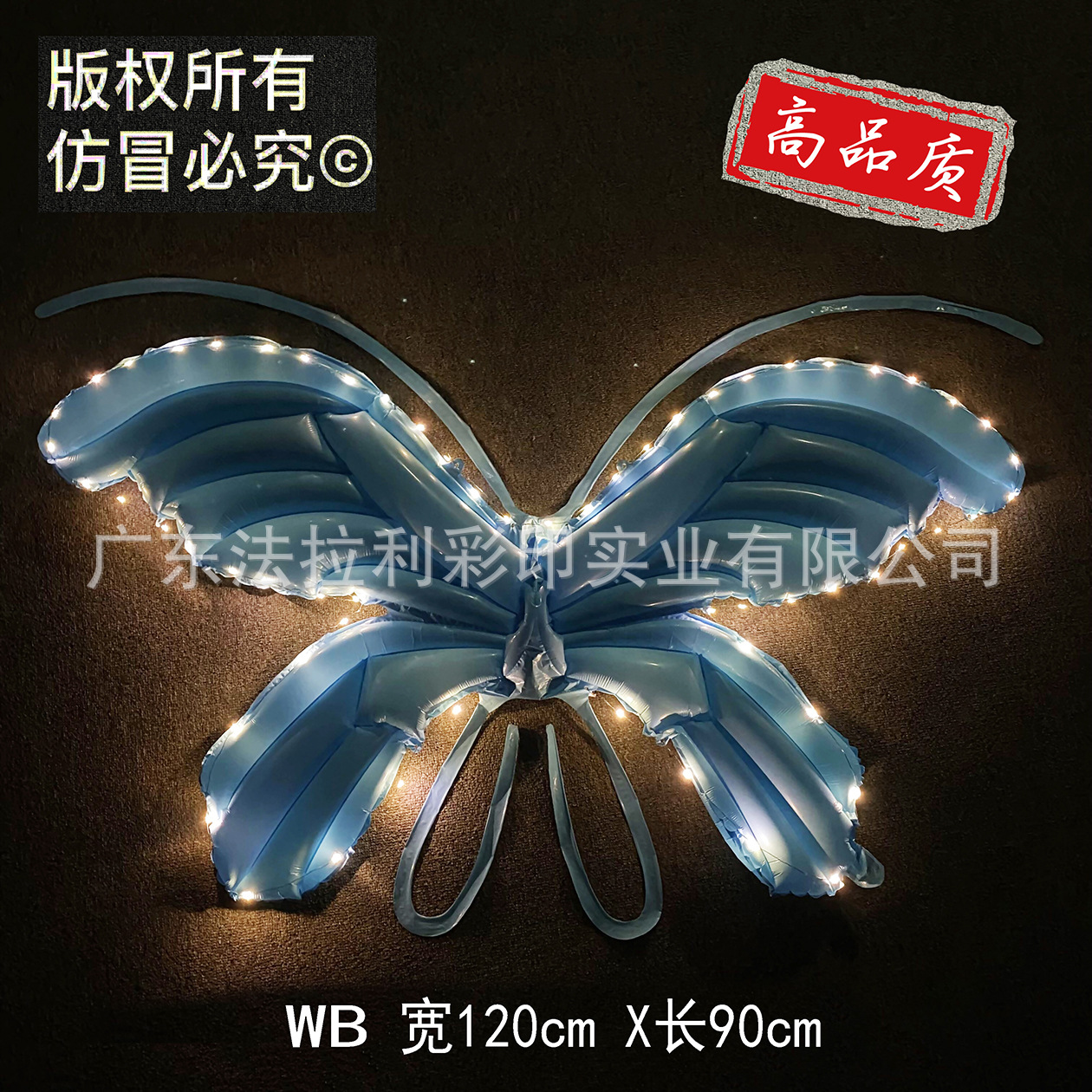 蓝马卡龙蝴蝶成人版-带灯