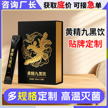 黄精九黑饮定制 厂家男性滋补黄精植物饮料口服液oem贴牌定制