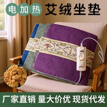 电加热坐垫发热艾灸垫子办公室热敷陈年艾绒家用电热坐垫厂家批发