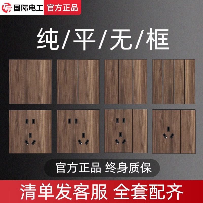 TEP International Electrician Retro New Chinese Wood Grain Switch Panel Home Conceded Wall 86 Three-Five Hole Socket TEP International Electrician Retro New Chinese Wood Grain Switch Panel Home Conceded Wall 86 Three-Five Hole Socket