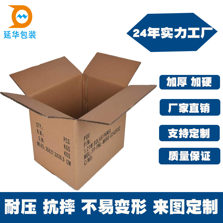 深圳包装厂家供应出口纸箱瓦楞纸箱加强纸箱加硬纸箱可印刷
