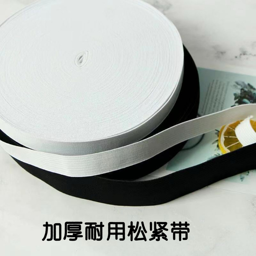 高弹加厚松紧带高弹力耐用宽细橡皮筋扁服装裤腰裤子专用黑白双色