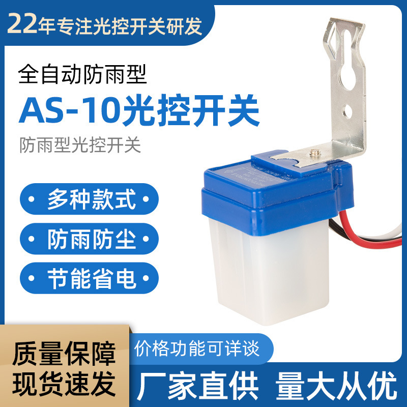Factory Direct Supply Light Control Switch As-10 Outdoor Waterproof Intelligent Street Light Controller 220V Rainproof Sensor Switch