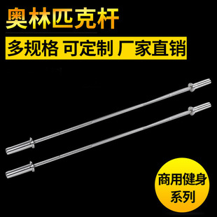 Household Curved Bar Straight Bar Dumbbell Commercial Weightlifting Gym Training Olympic Bar OB60 Barbell Bar 15m Olympic Bar