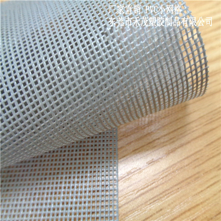 PVC小网格塑胶夹网布 防水布 手袋 防晒 网眼布 卷帘布