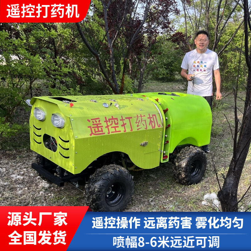 风送式果园柴油打药机果树杀虫遥控四驱喷雾机远程操控四驱打药车