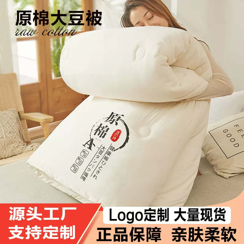 原棉春秋被大豆纤维被子学生宿舍被子礼品夏凉被加厚冬被保暖被芯