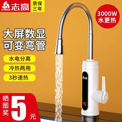 志高電熱蛇口速熱即熱式加熱キッチン宝速過水道熱電気温水器家庭用