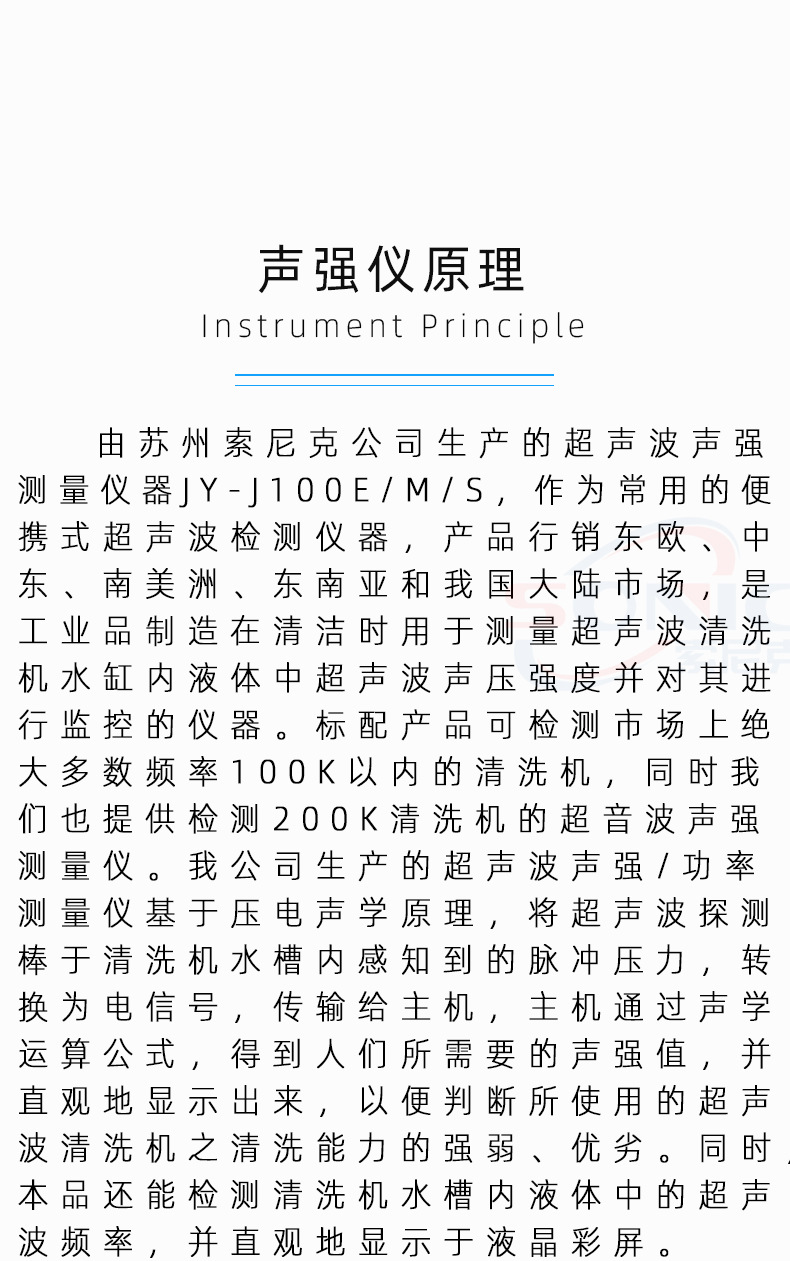 JY-J100S-E-M超声波声强测量仪---索尼克_02.