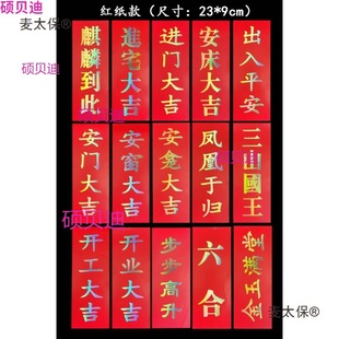 Chaozhou and Shantou Wedding Auspicious House Entry Three Mountain Kings Small Couplets Housewarming Wedding Metabo