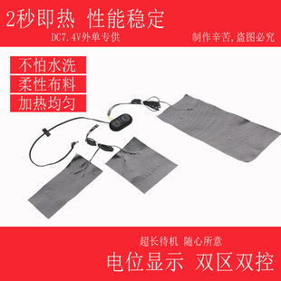 Heating vest one drag three clothing heating piece heating vest heating piece carbon fiber electric heating piece 7.4V heating cloth