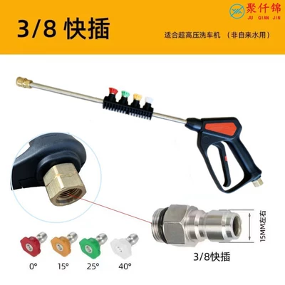 High pressure car wash water gun – accessories high pressure car wash water - a9-quick-connection-long-gun-equipped-with-nozzle-storage-rod-4-nozzle38-quick-connection
