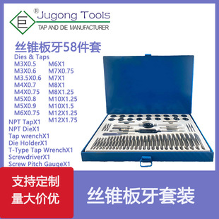 Manufacturer British tap die 58-piece set tap die set tap suit 58pc set tap tapping