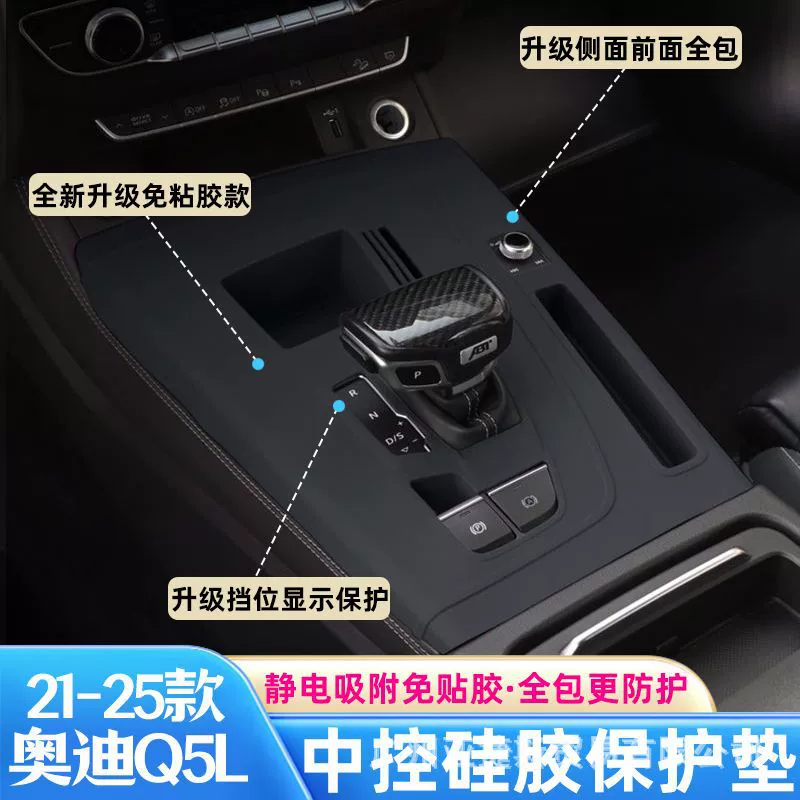 Подходит для центрального управления Audi Q5L, силиконовая защитная накладка, внутренняя пленка для шестерни, без клея, аксессуары для декоративной модификации