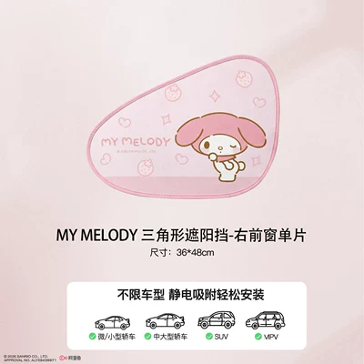 Sanrio Car Sunshade Curtain, Car Sun shade - melody-right-front-window-single-piece-electrostatic-adsorption-installation-in-seconds-double-layer-thickening-vinyl-sunscreen