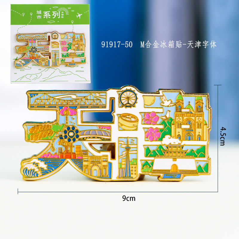 天津冰箱贴文创特色旅游纪念品国潮地标木质城市磁吸滴胶冰箱贴|undefined