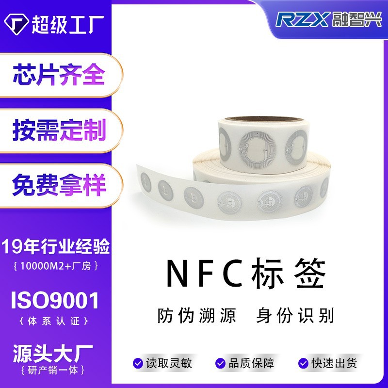 nfc标签高频rfid标签ntag 213芯片NFC手机支付无源感应标签现货