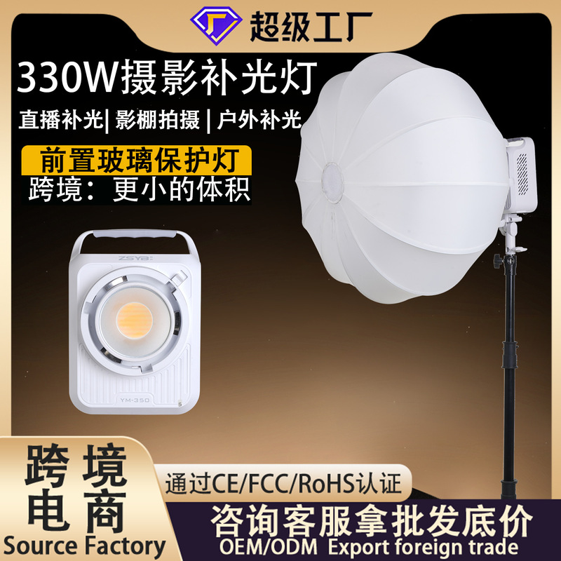 Yingbang 330W Power Portable Photography Fill Light Outdoor Night Scene Portrait Photography Soft Light Anchor Special Beauty Yingbang 330W Power Portable Photography Fill Light Outdoor Night Scene Portrait Photography Soft Light Anchor Special Beauty