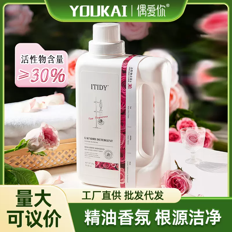 偶爱你ITIDY浓缩精油香氛洗衣原液除菌除螨强效柔顺清洁洗衣液