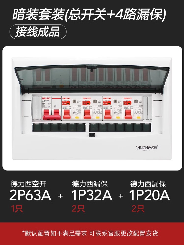 Concealed installation (total opening + 4-way leakage protection) wiring finished product
