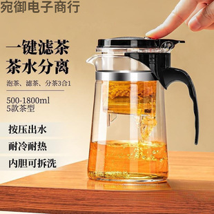 Glass Teapot with One-Touch Tea Cup, High-Temperature Resistant Tea Brewing Pitcher, Household Tea-Water Separation Plastic