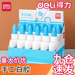 得力文具手工白胶9070水学生美术手工课用白乳胶胶水白胶木胶批发