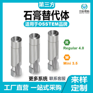 Suitable for Osstem Orsay Composite Replacement Body Closed Screw Transfer Rod Healing Protective Cap Titanium Column Too Stick