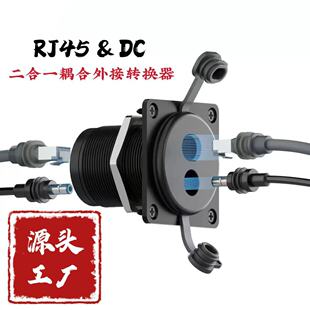 RJ45����һDC����B�Ӷ���IP68��ˮȫ�X�ƴ���������巿܇����