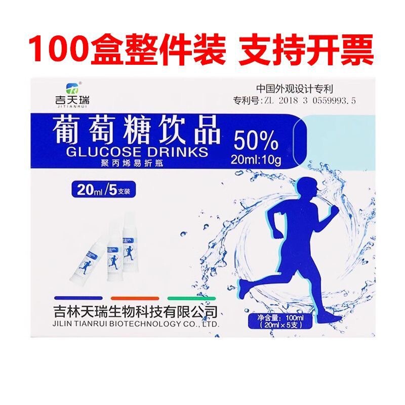 Jitianrui Glucose Drink Oral Liquid 50% Sports Supplement Body Energy Easy-Fold Bottle Rehydration Liquid 20ml*5 Bottles