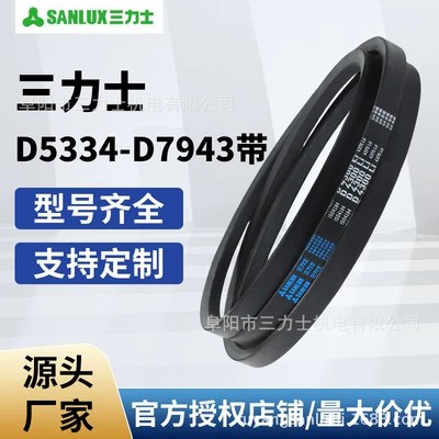 Sanlux Triangle Belt D-Type Series (5334-7943) Industrial and Agricultural Machinery Rubber Transmission V-Belt (Avtomobil ötürücü kəmərləri)