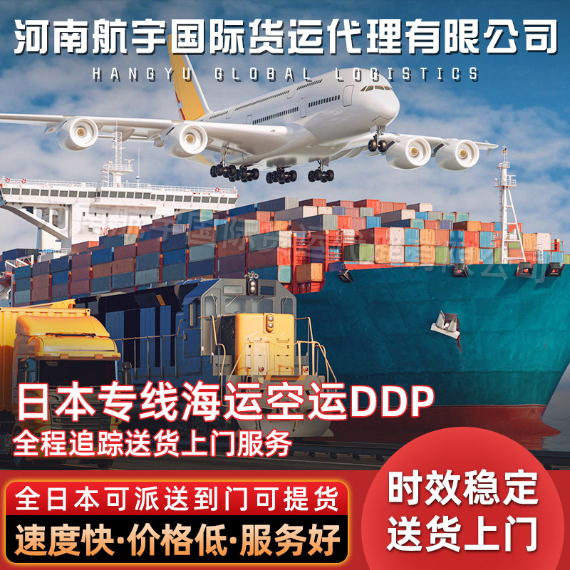 日本专线青岛天津上海广州深圳宁波港到日本海运空运FBA货运专线
