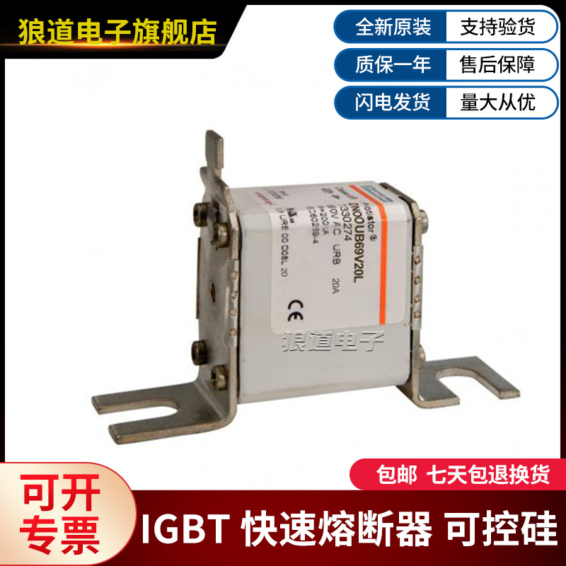 DN00UB69V20L-T330274 DN00UB69V25L-M330268罗兰快速熔断器