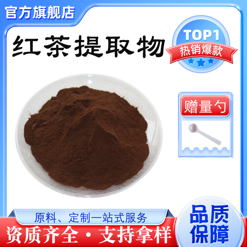 Black Tea Extract 10:1 Water-Soluble Theanine Black Tea Powder in Stock with Free Shipping, Large Quantity, Great Price Black Tea Extract 10:1 Water-Soluble Theanine Black Tea Powder in Stock with Free Shipping, Large Quantity, Great Price