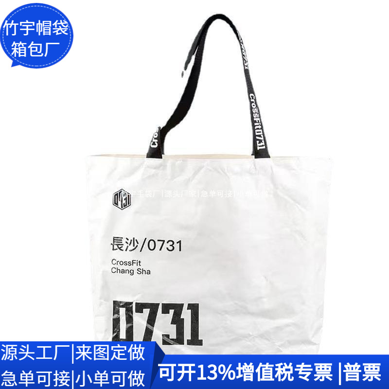 跨境杜邦纸托特包 国潮牛皮纸手提袋 日韩Tyvek购物袋 源头厂家