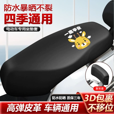 Electric car cushion: leather seat cushion cover, scratch-resistant - peaceful-deer-seat-cover-backrest-cover