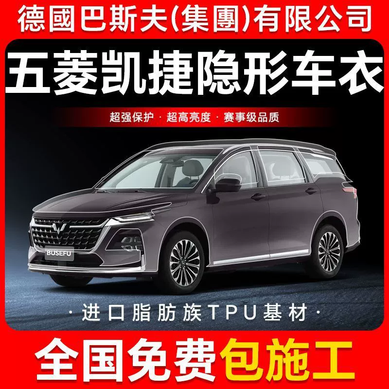 Wuling Kajie TPU невидимая пленка для кузова автомобиля, защитная пленка против царапин, прозрачная яркая черная краска