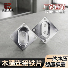 木腿连接四方铁片沙发脚盖北欧咖啡桌腿家具连接配件斜面10度铁片