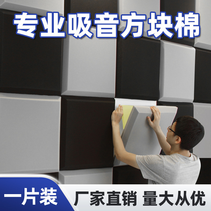 Square sound insulation cotton Wall self-adhesive sound-absorbing cotton KTV Sound insulation board live studio flame retardant sound-absorbing sound-proof decoration material