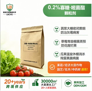 0.2%寡糖嘧菌酯颗粒剂 土壤专用杀菌剂源头厂家 支持OEM贴牌加工