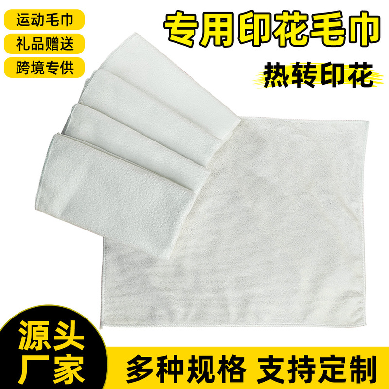 Cross-border printed towel, sublimation blank towel, polyester microfiber sports towel, absorbent and quick-drying printed towel Cross-border printed towel, sublimation blank towel, polyester microfiber sports towel, absorbent and quick-drying printed towel