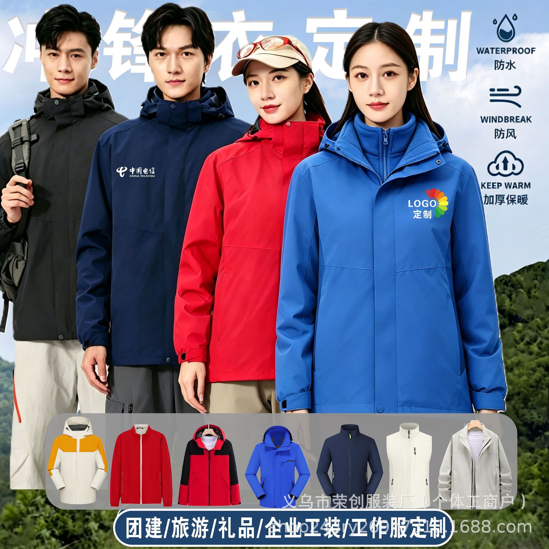 冲锋衣定制工作服印logo刺绣企业男女防风防水工装户外三合一外套